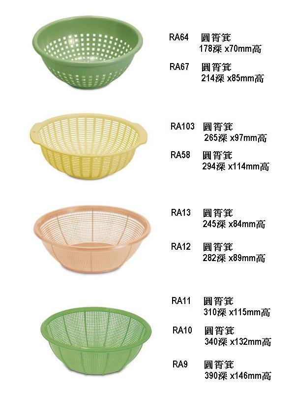 RA9 圓筲箕