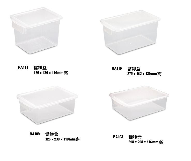 RA111 儲物盒
