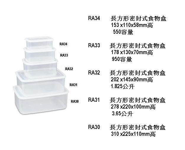 長方形密封式食物盒
