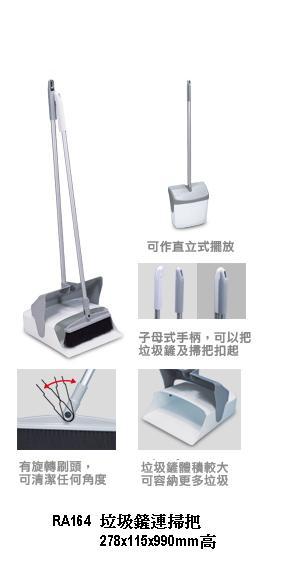垃圾鏟連掃把