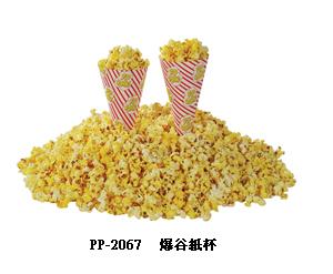 爆谷紙杯
