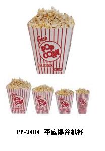 平底爆谷紙杯
