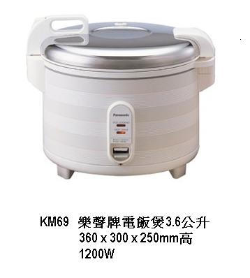 樂聲牌電飯煲3.6公升