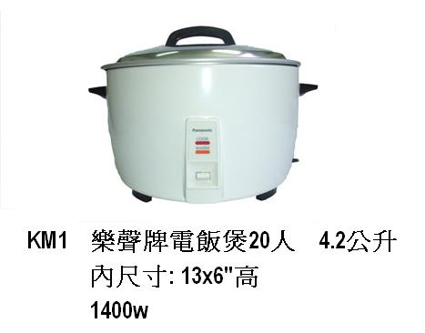 樂聲牌電飯煲20人 4.2公升