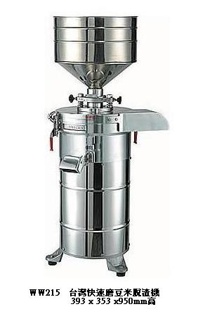 台灣快速磨豆米脫渣機