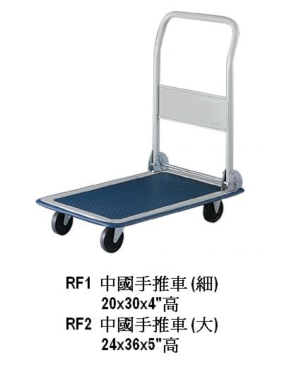 中國手推車 (細)