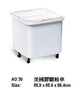 美國膠糖粉車 559x559x584mmH