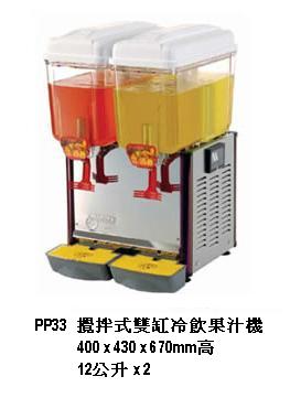 攪拌式雙缸冷飲果汁機