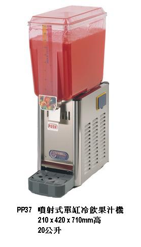 噴射式單缸冷飲果汁機