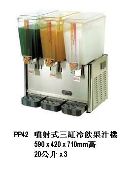 噴射式三缸冷飲果汁機20公升 x 3