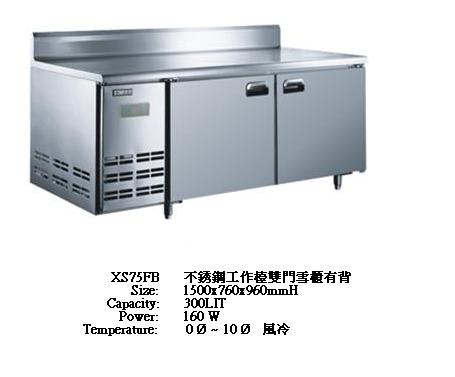 不銹鋼工作檯雙門雪櫃有背