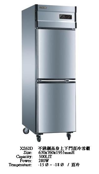 S/S COMBINED REFRIGERATOR