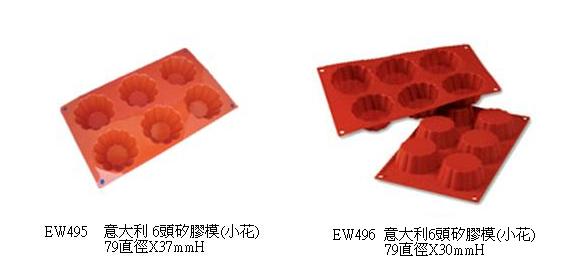 意大利 6頭矽膠模(小花)