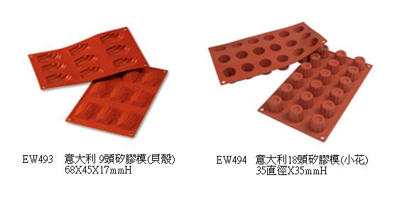 意大利 18頭矽膠模(小花)