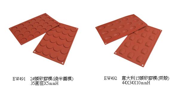 24頭矽膠模(淺半圓模)