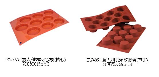 意大利9頭矽膠模(橢形)