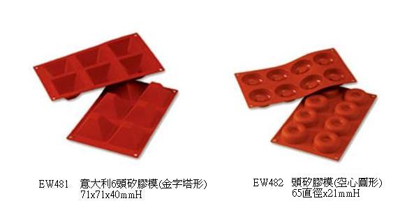 意大利6頭矽膠模(金字塔形)