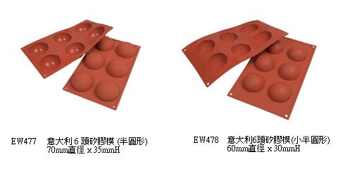 意大利6頭矽膠模