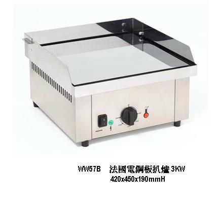 法國電鋼板扒爐 45cm