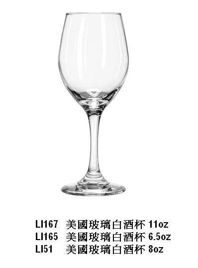 美國玻璃白酒杯 8oz
