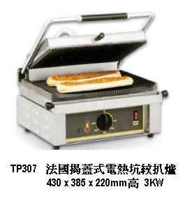 法國揭蓋式電熱坑紋扒爐
