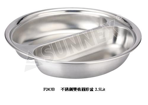 不銹鋼雙格圓形盆 2.5Lit