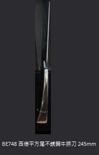 西德平方尾不銹鋼牛排刀