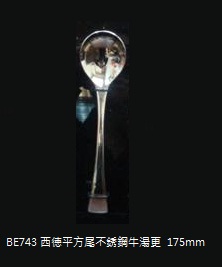 西德平方尾不銹鋼湯更