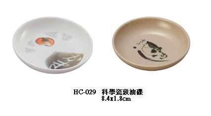 科學瓷豉油碟