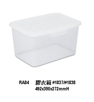 膠衣箱 #1837/#1838