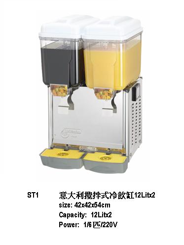 意大利攪拌式冷飲缸12Litx2
