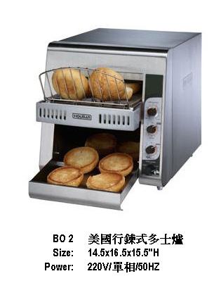 美國行鍊式多士爐