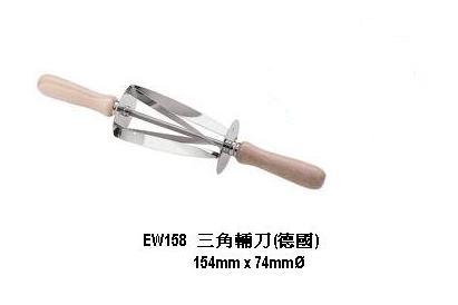 三角輛刀(德國)