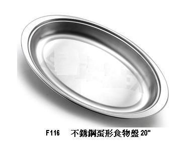 不銹鋼蛋形食物盤 20