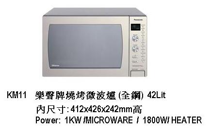 乐声牌烧烤微波炉 (全钢) 42lit